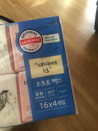 메이앤준 소프트맥스 생리대 — 4점을 준 리뷰어가 2019년 4월 올린 사용 사진