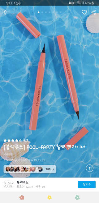 [블랙루즈] POOL-PARTY 철벽 펜 라이너 2종 중 택1 — 5점을 준 리뷰어가 2019년 9월 올린 사용 사진