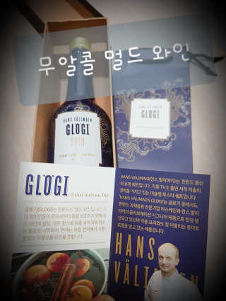 H365 [Kaskein Glögi] 핀란드 전통 무알콜 멀드와인 — 4점을 준 리뷰어가 2019년 7월 올린 사용 사진