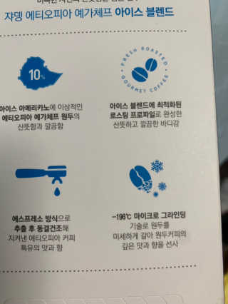 (주)쟈뎅 [쟈뎅] 에스프레소스틱 아이스블렌드 — 4점을 준 리뷰어가 2019년 5월 올린 사용 사진