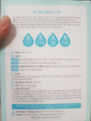 메디솔트 베이비스파 메디솔트 베이비 스파 — 5점을 준 리뷰어가 2019년 3월 올린 사용 사진