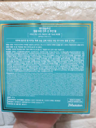 JM솔루션 청광 마린 진주 선 쿠션 펄 — 4점을 준 리뷰어가 2019년 6월 올린 사용 사진