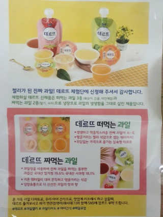 데르뜨 떠먹는 과일 3종, 짜먹는 과일 2종 총 10개 체험 — 4점을 준 리뷰어가 2020년 3월 올린 사용 사진