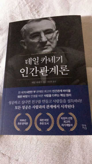 현대지성 데일 카네기 인간관계론 — 4.5점을 준 리뷰어가 2020년 3월 올린 사용 사진