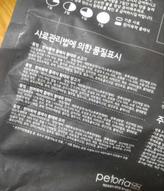 펫토리아 한끼뚝딱 클래식 국산 건식사료 — 5점을 준 리뷰어가 2019년 7월 올린 사용 사진