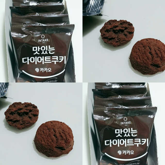 맛있는 다이어트 쿠키 카카오 리뷰 사진