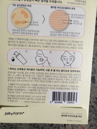 젤리팜 마이크로셀 실리콘퍼프 피치,오렌지 — 3점을 준 리뷰어가 2019년 6월 올린 사용 사진