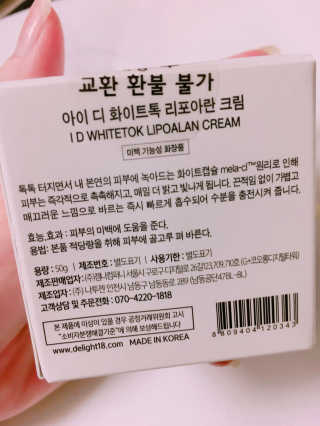딜라잇18 리포아란크림 — 3.5점을 준 리뷰어가 2016년 12월 올린 사용 사진