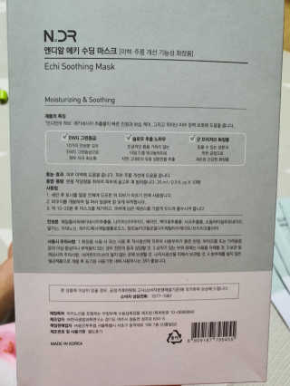 NDR 엔디알 엔디알 에키 수딩 마스크 — 5점을 준 리뷰어가 2020년 1월 올린 사용 사진