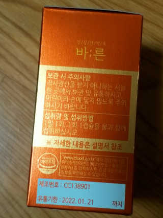 건강한약속 바른 바른 루테인아스타잔틴 — 4점을 준 리뷰어가 2020년 3월 올린 사용 사진