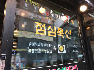 고향원조숯불닭갈비 [고향산천원조숯불닭갈비] 뼈없는 숯불닭갈비 2인세트 — 5점을 준 리뷰어가 2018년 10월 올린 사용 사진