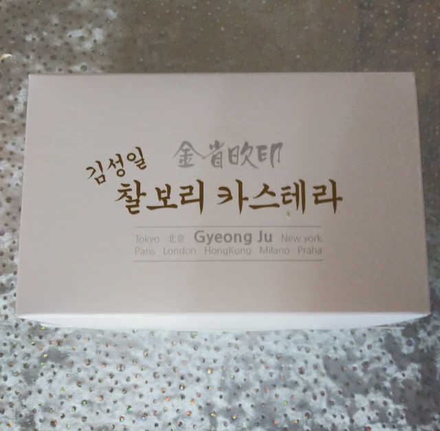 김성일찰보리카스테라 리뷰 사진