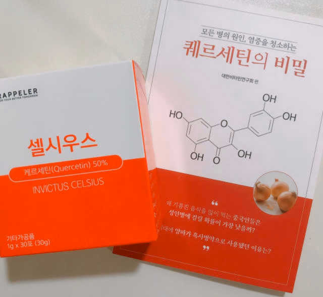 염증을 청소하는 퀘르세틴, 셀시우스 리뷰 사진