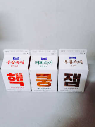 [매일유업] 우유속에 어쩌구_7개 모바일쿠폰 — 5점을 준 리뷰어가 2019년 6월 올린 사용 사진