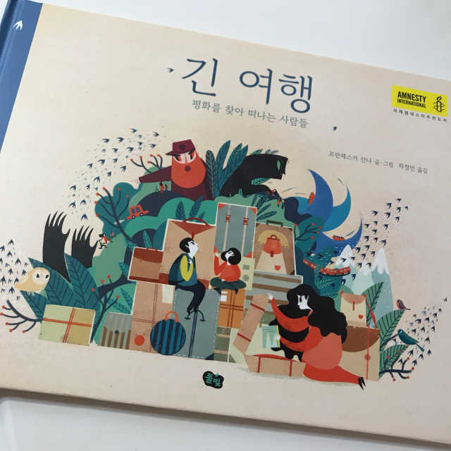 긴 여행, 평화를 찾아 떠난 사람들 리뷰 사진