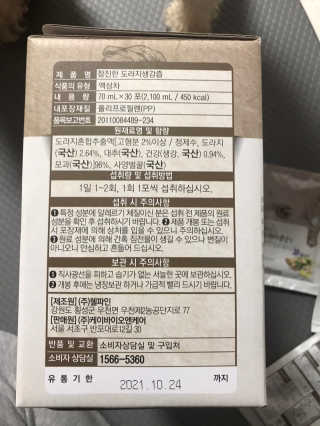 [하이헬스] 환절기에 좋은 참진한 도라지생강즙 30포 — 5점을 준 리뷰어가 2019년 11월 올린 사용 사진