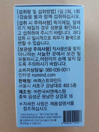 일맥네이처스퀘어 눈편한에센셜 — 5점을 준 리뷰어가 2019년 8월 올린 사용 사진