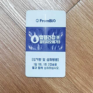 프롬바이오 혈액순환과 눈 건강을 동시에 혈행건강엔알티지오메3 — 5점을 준 리뷰어가 2019년 11월 올린 사용 사진