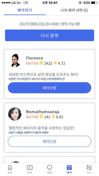 [튜터링] 원어민 1:1 영어회화 레슨권 — 5점을 준 리뷰어가 2017년 8월 올린 사용 사진