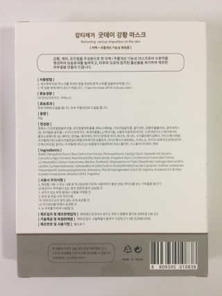 GoodDay Skincare GoodDay 강황 마스크 — 4점을 준 리뷰어가 2020년 2월 올린 사용 사진