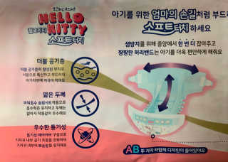 부드러운 헬로키티 기저귀 테이프형 — 5점을 준 리뷰어가 2020년 2월 올린 사용 사진