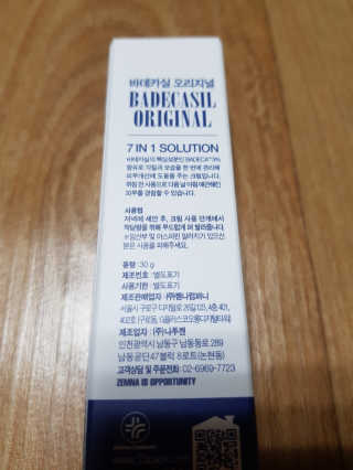 23years old 바데카실 오리지널 — 4점을 준 리뷰어가 2018년 1월 올린 사용 사진