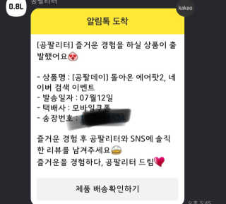0.8L 공팔데이 0원하라 [퀴즈 이벤트] — 4.5점을 준 리뷰어가 2019년 7월 올린 사용 사진