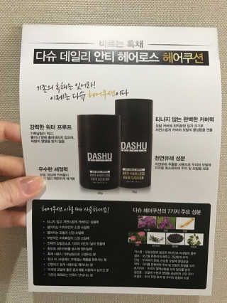 다슈코리아 다슈 안티 헤어로스 헤어쿠션 16g — 3점을 준 리뷰어가 2017년 4월 올린 사용 사진