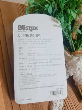 블리스텍스 립 릴리프 크림 립밤, 립 바이브런스 립밤 — 5점을 준 리뷰어가 2018년 11월 올린 사용 사진