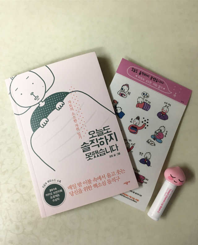 오늘도 솔직하지 못했습니다 리뷰 사진