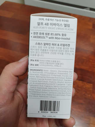 [하킴 코스메틱] 알프48 이바이스 엘럼 — 5점을 준 리뷰어가 2019년 10월 올린 사용 사진