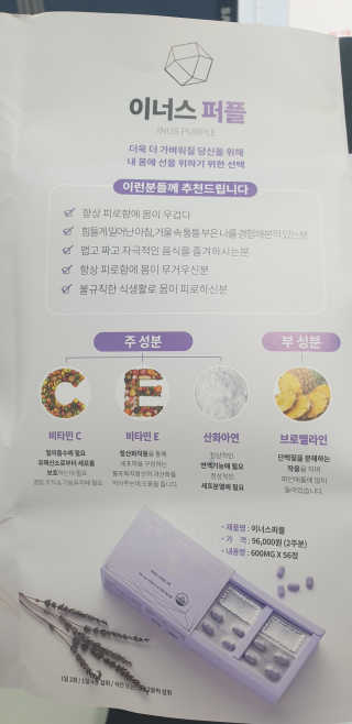 이너스코리아 이너스퍼플 — 5점을 준 리뷰어가 2019년 8월 올린 사용 사진