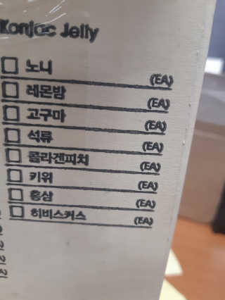 벨리불리 젤리스튜디오 곤약젤리 8종 — 4.67점을 준 리뷰어가 2018년 9월 올린 사용 사진