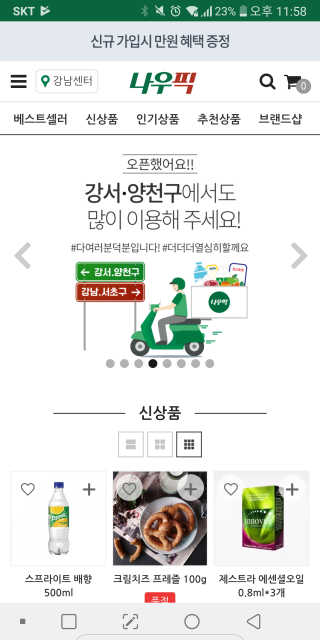 [강남,강서지역 한정]온라인편의점 나우픽 2만원 쿠폰 — 5점을 준 리뷰어가 2019년 4월 올린 사용 사진