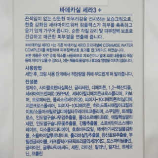 23years old 바데카실 세라3 플러스 — 4.83점을 준 리뷰어가 2018년 8월 올린 사용 사진