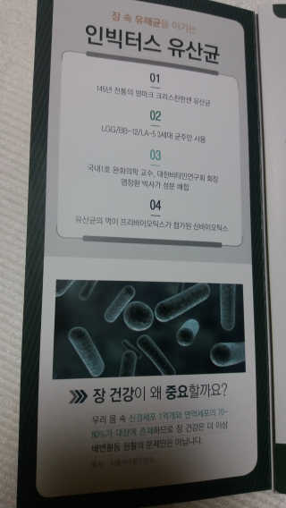 라플레 염창환 박사의 3세대 유산균, 인빅터스 프로 — 5점을 준 리뷰어가 2019년 9월 올린 사용 사진
