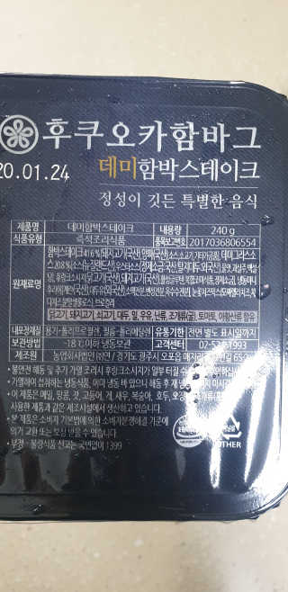 후쿠오카함바그 눈꽃치즈 데미그라스 함박스테이크 240g x3팩 — 5점을 준 리뷰어가 2019년 11월 올린 사용 사진