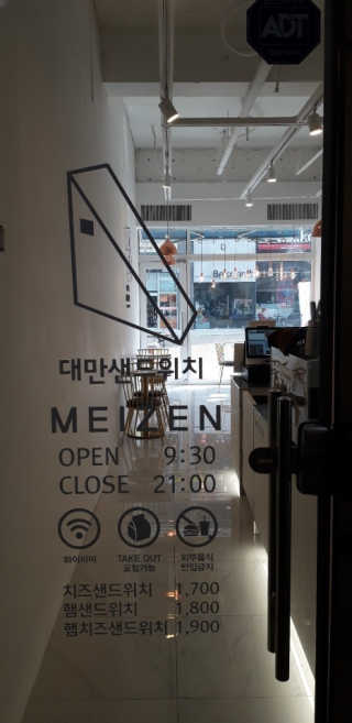 메이젠 인천논현점 [메이젠_논현]샌드위치 4개,소금커피,밀크티,마카롱 — 5점을 준 리뷰어가 2019년 3월 올린 사용 사진