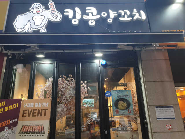 [킹콩양꼬치] 양꼬치 2인 리뷰 사진
