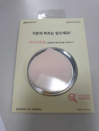 젤리팜 마이크로셀 실리콘퍼프 피치,오렌지 — 2점을 준 리뷰어가 2019년 8월 올린 사용 사진
