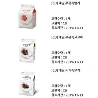 [매일유업] 우유속에 어쩌구_3개 세트 모바일 쿠폰 — 5점을 준 리뷰어가 2019년 10월 올린 사용 사진