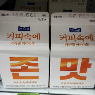 [매일유업] 우유속에 어쩌구_7개 모바일쿠폰 — 4점을 준 리뷰어가 2019년 6월 올린 사용 사진