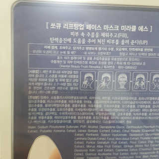 샤인피에이치 쏘큐 리프팅업 페이스 마스크 — 5점을 준 리뷰어가 2019년 1월 올린 사용 사진