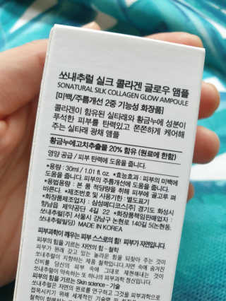 쏘내추럴 실크 콜라겐 글로우 앰플 — 5점을 준 리뷰어가 2019년 7월 올린 사용 사진