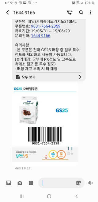 [매일유업] 우유속에 어쩌구_7개 모바일쿠폰 — 5점을 준 리뷰어가 2019년 6월 올린 사용 사진