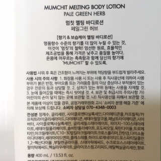 멈칫(MUMCHIT) 멜팅 바디로션 — 5점을 준 리뷰어가 2018년 12월 올린 사용 사진