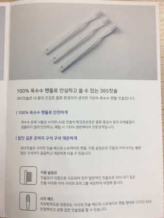 심플리스트 365치약+365칫솔 — 4.17점을 준 리뷰어가 2018년 4월 올린 사용 사진