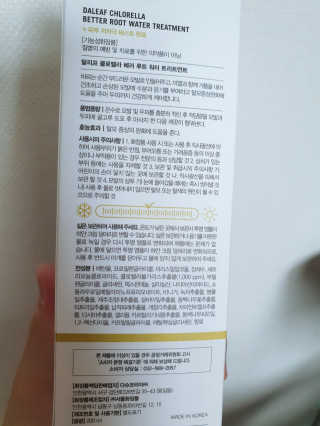 달리프 클로렐라 베러 루트 워터트리트먼트 200ml — 4.5점을 준 리뷰어가 2019년 8월 올린 사용 사진