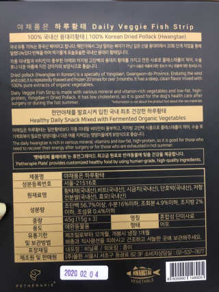 펫테라피 플레이트 야채품은 하루황태 — 5점을 준 리뷰어가 2020년 2월 올린 사용 사진