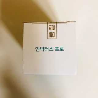 라플레 염창환 박사의 3세대 유산균, 인빅터스 프로 — 4.5점을 준 리뷰어가 2019년 12월 올린 사용 사진